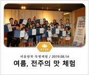 [조리체험] 8월14일 '여름방학 특별체험' 섬네일 파일