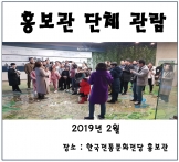 [홍보관] 2019년 2월 단체관람 섬네일 파일