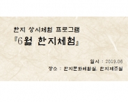 [한지체험]6월 한지체험 섬네일 파일