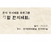 [한지체험]7월 한지체험 섬네일 파일