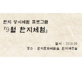 [한지체험]9월 한지체험 섬네일 파일